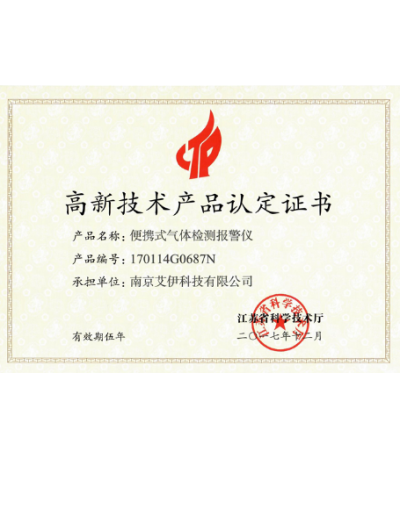 高新技術(shù)產(chǎn)品認證2